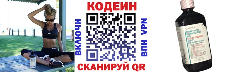 Кодеиновый сироп Lean напиток Lean (лин)  Валдай 
